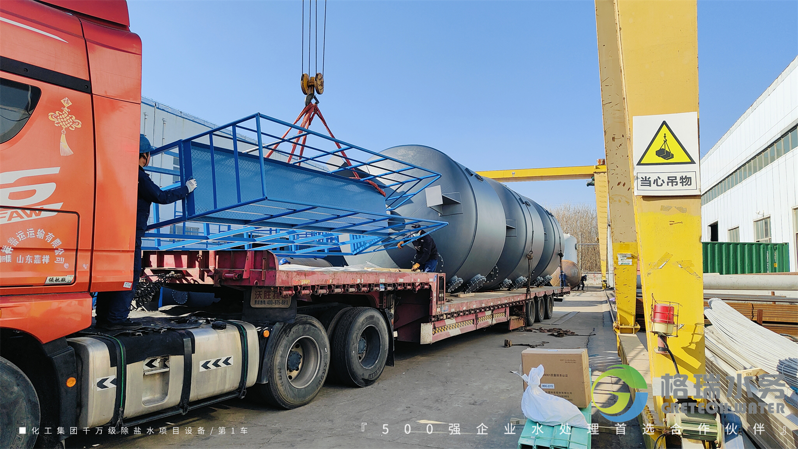 助力河南某化工集團(tuán)300m3/h千萬級除鹽水項目設(shè)備發(fā)貨