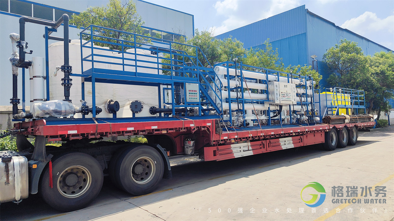 匠心精鑄.不負(fù)重托，格瑞水務(wù)助力濰坊某化工企業(yè)鍋爐補給水+循環(huán)排污水回收利用項目設(shè)備發(fā)貨